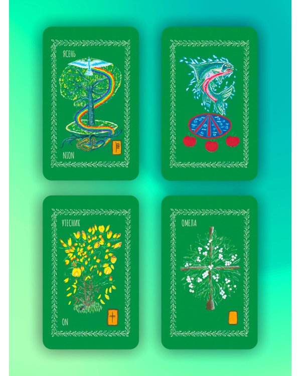 Оракул Зеленой магии друидов: магические щиты, предсказания и помощь тотемов. Колода Авен