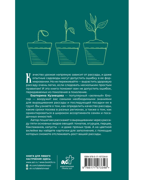 Рассадоводство. Первые шаги к здоровому урожаю
