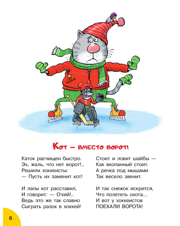 Кот круглый год!