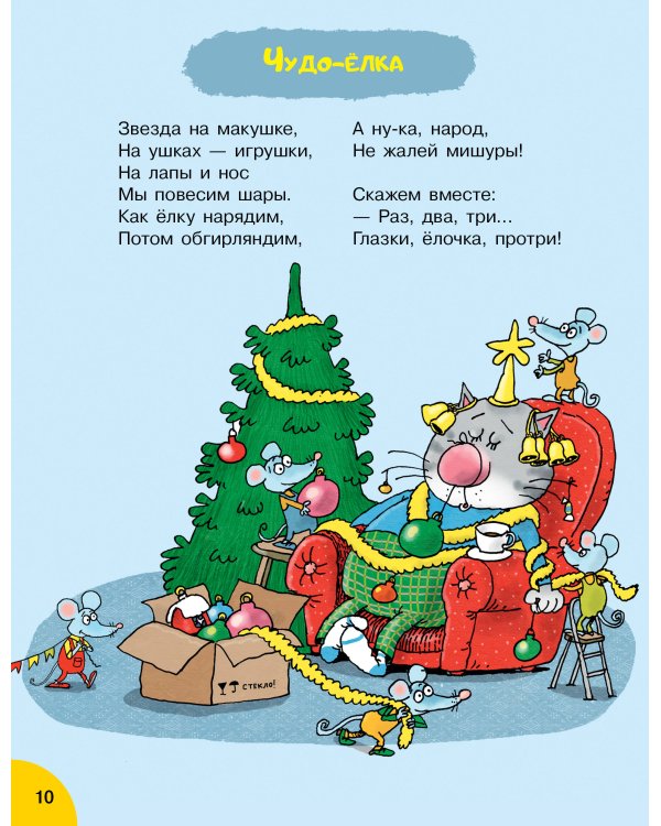 Кот круглый год!