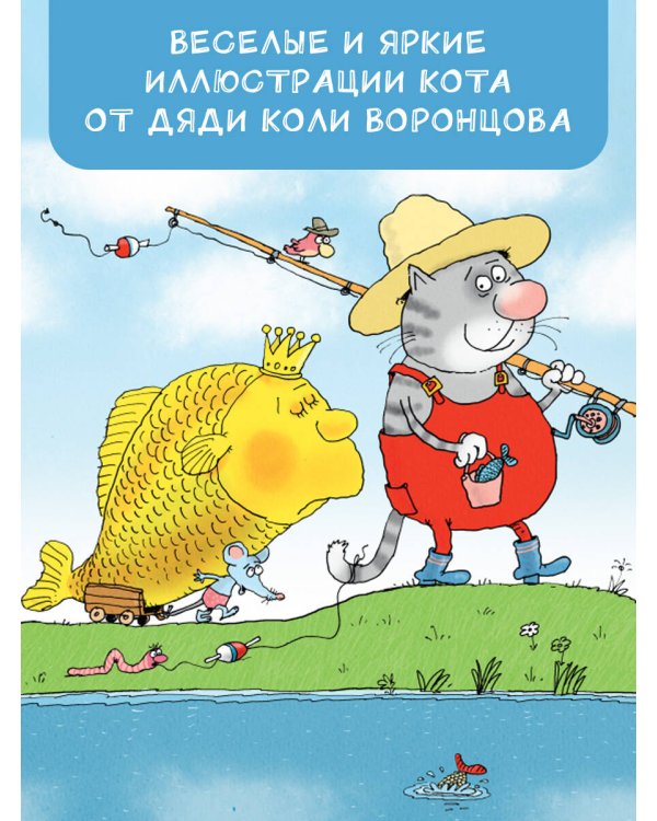 Кот круглый год!