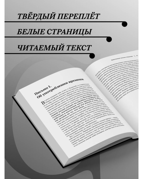 Сенека. Нравственные письма к Луцилию, трагедии Медея, Федра, Эдип, Фиэст, Агамемнон и Октавия и философский трактат О счастливой жизни