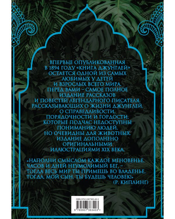 Книга джунглей. Самая полная история Маугли