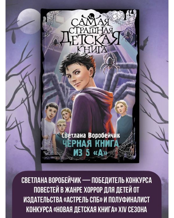 Черная книга из 5 "А"