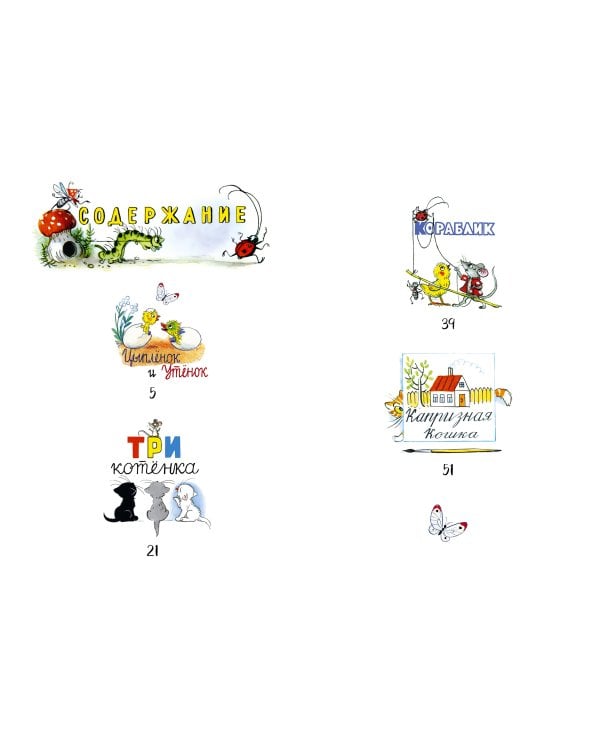 Три котёнка. Сказки