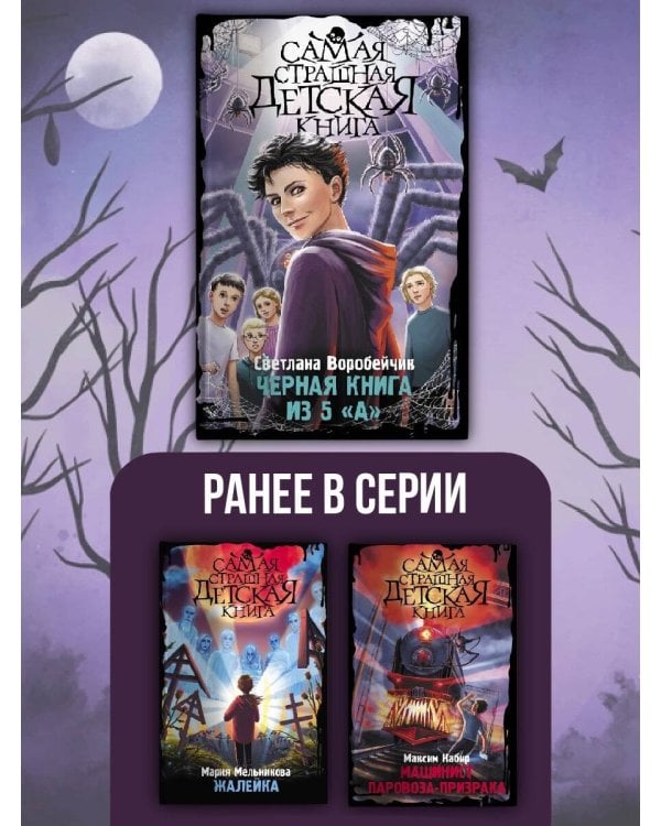 Черная книга из 5 "А"