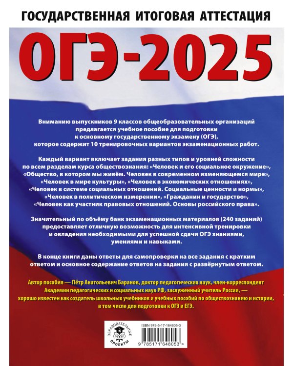 ОГЭ-2025. Обществознание. 10 тренировочных вариантов экзаменационных работ для подготовки к ОГЭ