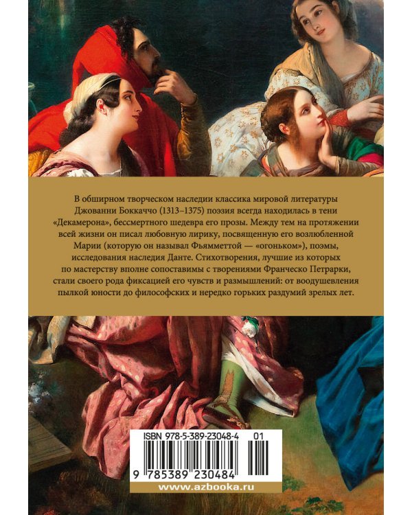 Душа любовью пленена... Полное собрание стихотворений