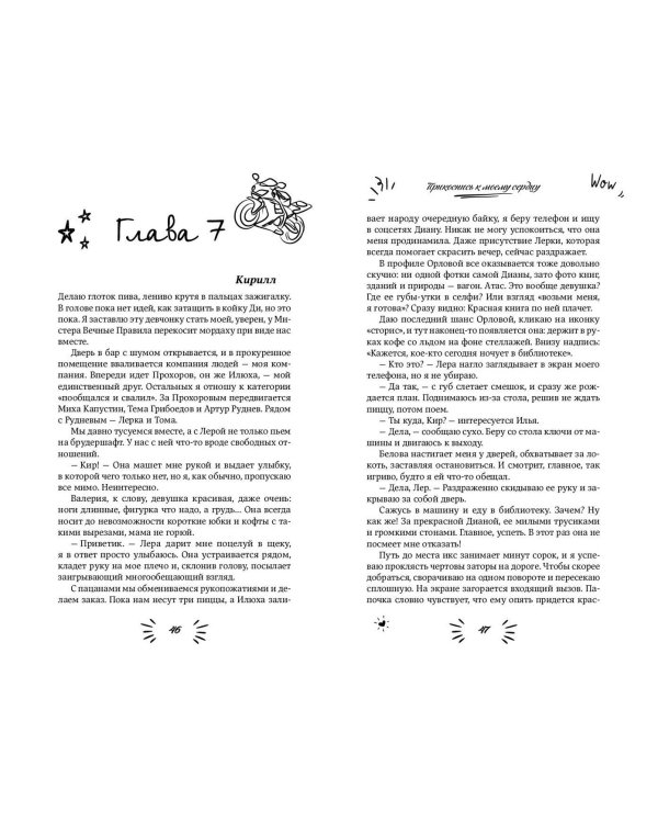 Прикоснись к моему сердцу