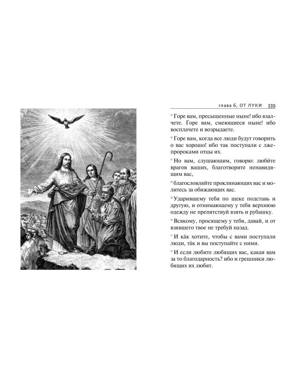 Святое Евангелие (с ил.) (с грифом РПЦ)