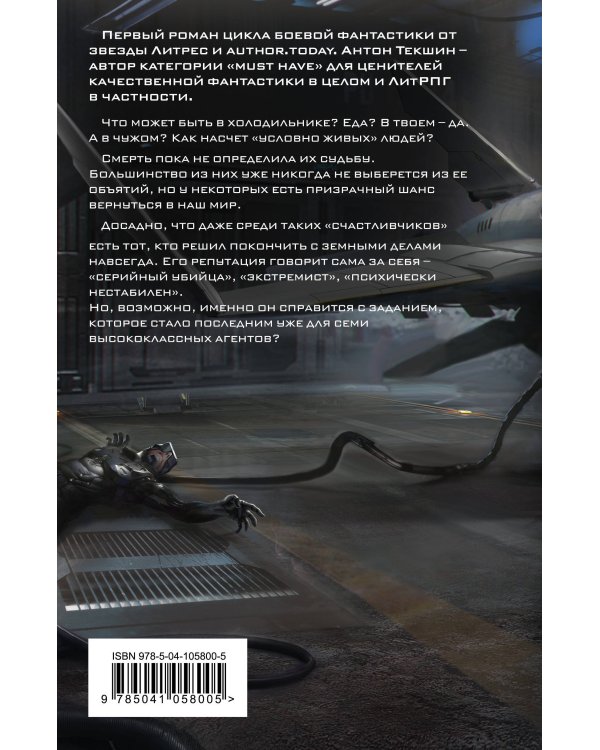 Размороженный. Cooldown