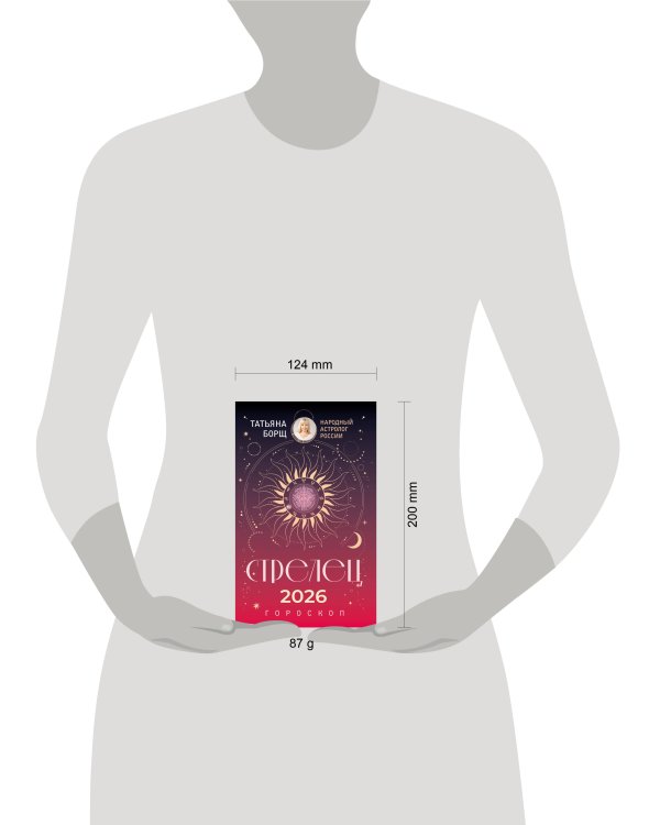 СТРЕЛЕЦ. Гороскоп на 2026 год