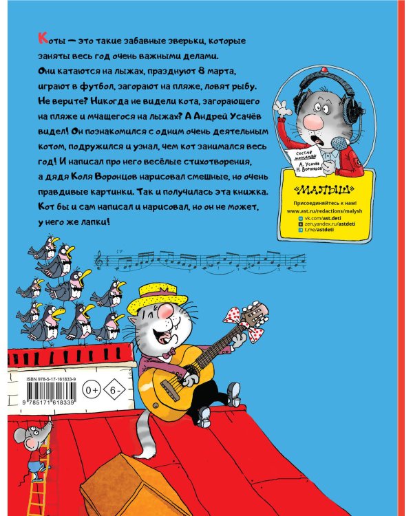 Кот круглый год!