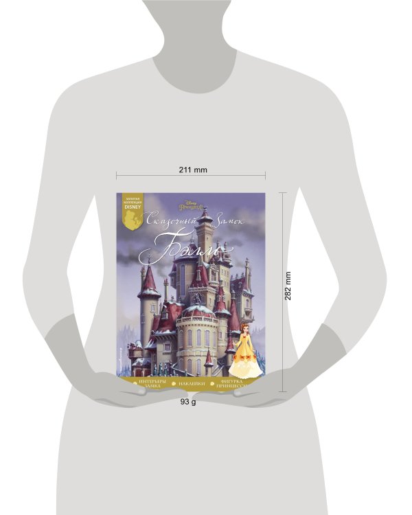 Сказочный замок Бэлль