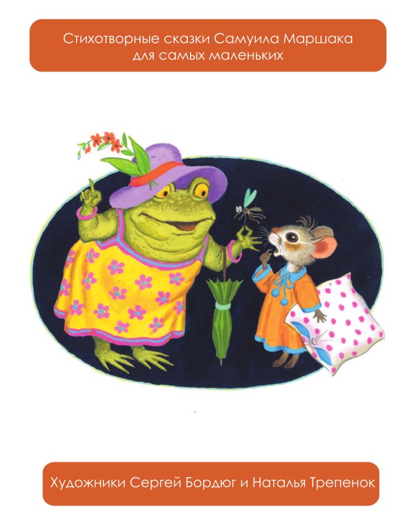 Все сказки для малышей