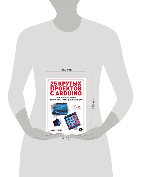25 крутых проектов с Arduino