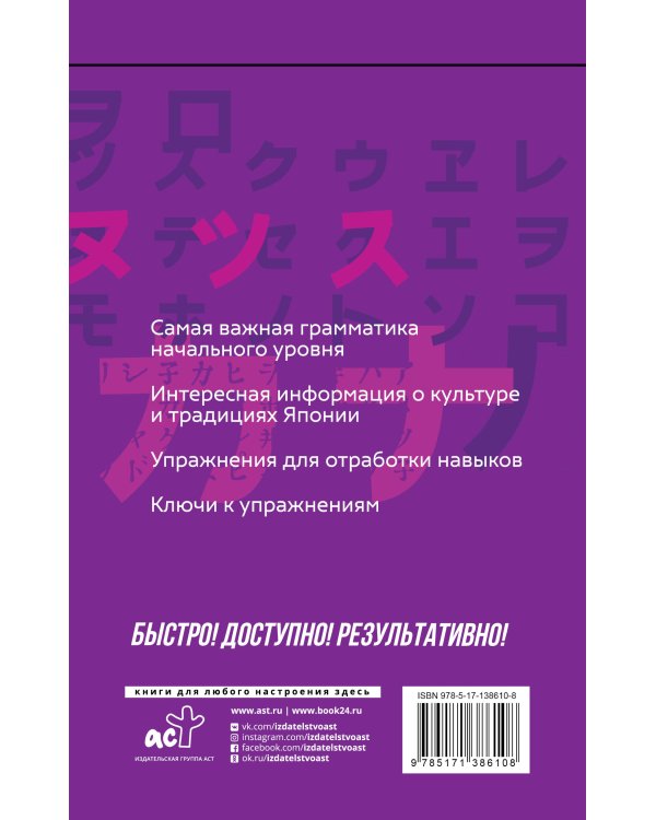 Японский язык: курс для самостоятельного и быстрого изучения