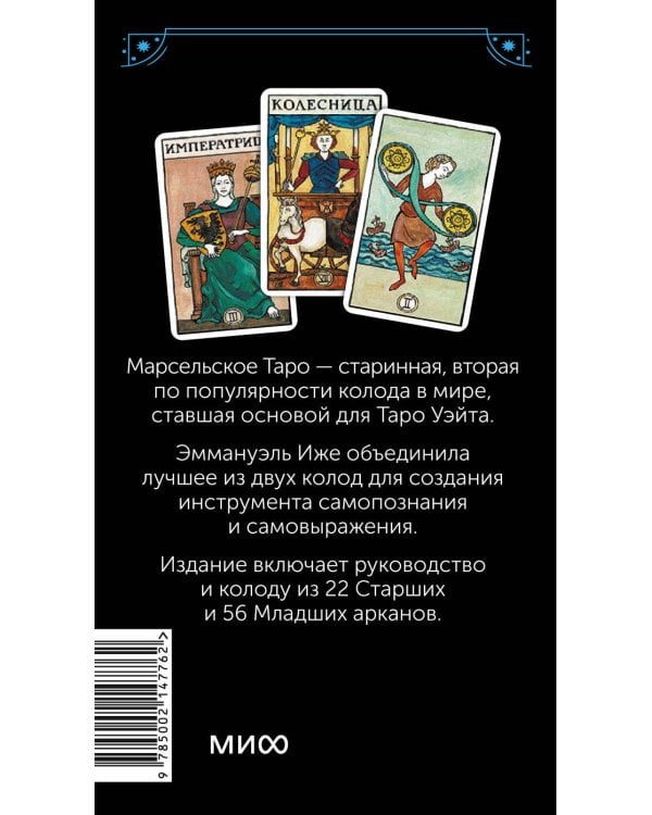 Марсельское таро