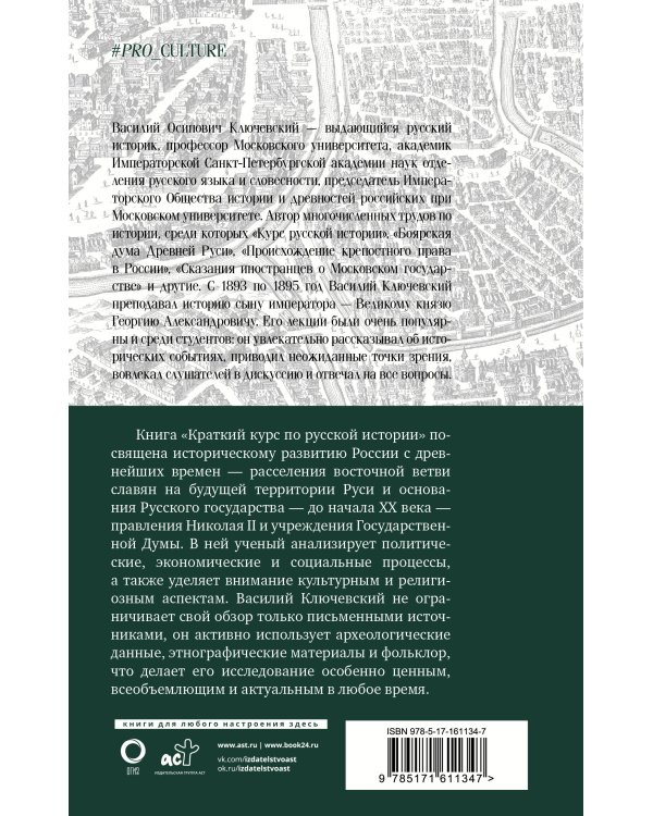 Краткий курс по русской истории