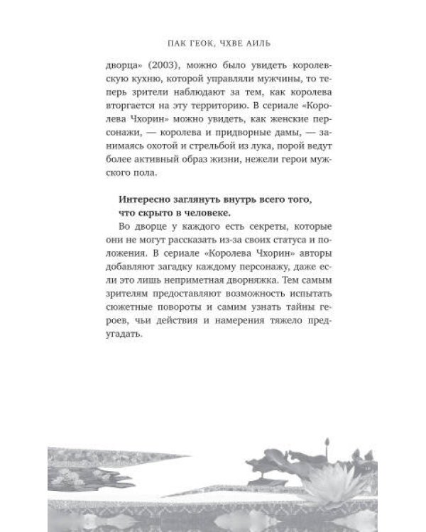 Королева Чхорин. Сценарий. Часть 1