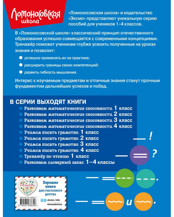 Учимся писать грамотно. 4 класс