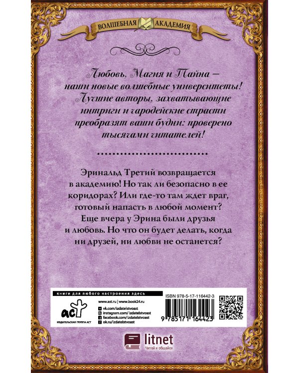 Академия для властелина тьмы. От света не сбежать