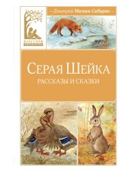 Серая шейка