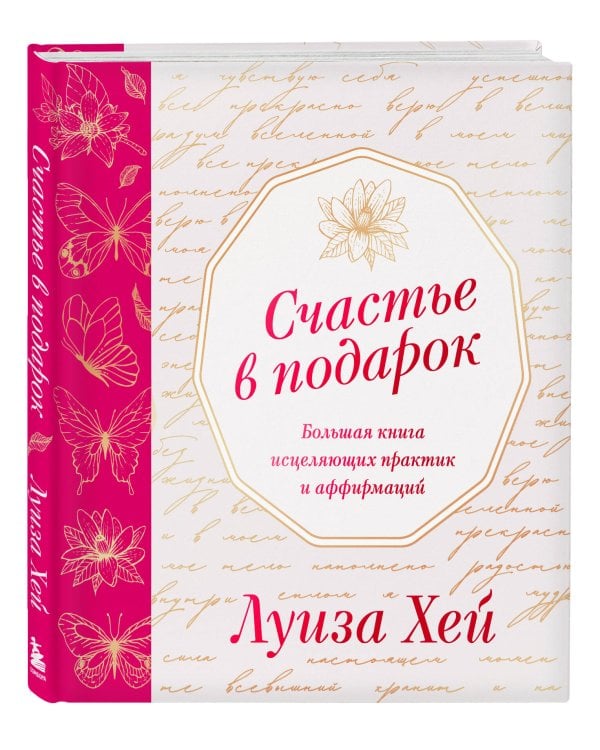 Счастье в подарок