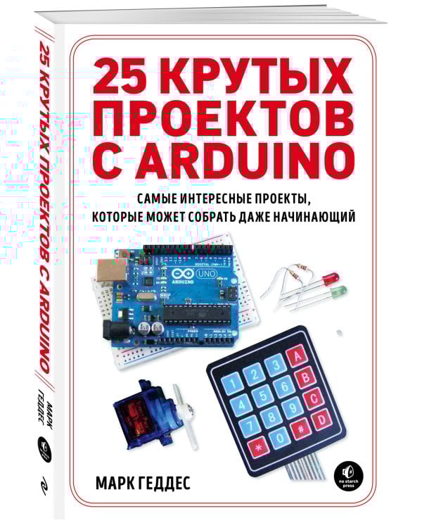 25 крутых проектов с Arduino