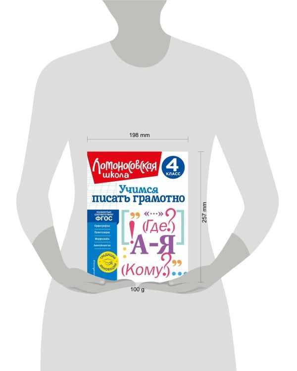 Учимся писать грамотно. 4 класс