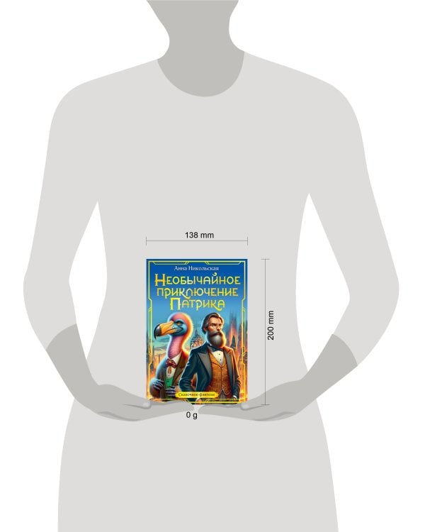 Необычайное приключение Патрика