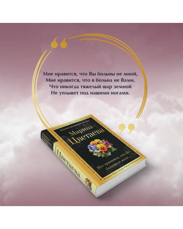 Мне нравится, что Вы больны не мной...