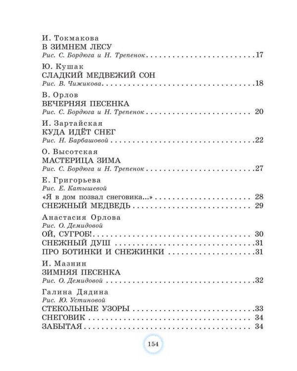 Большая новогодняя книга. Стихи и сказки