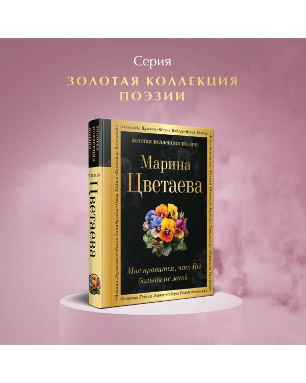 Мне нравится, что Вы больны не мной...