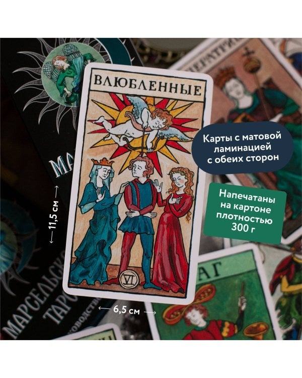 Марсельское таро