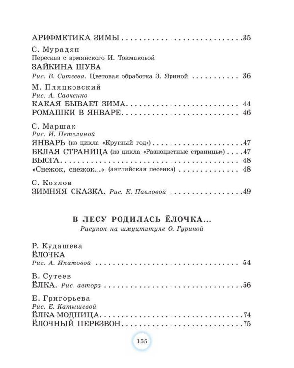 Большая новогодняя книга. Стихи и сказки