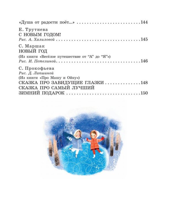 Большая новогодняя книга. Стихи и сказки