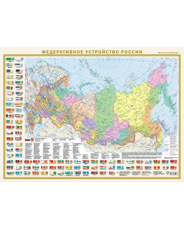 Политическая карта мира с флагами. Федеративное устройство России с флагами А2 (в новых границах)