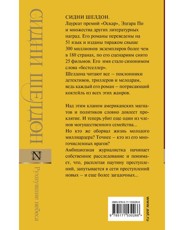 Рухнувшие небеса