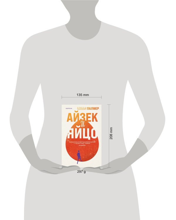 Айзек и яйцо