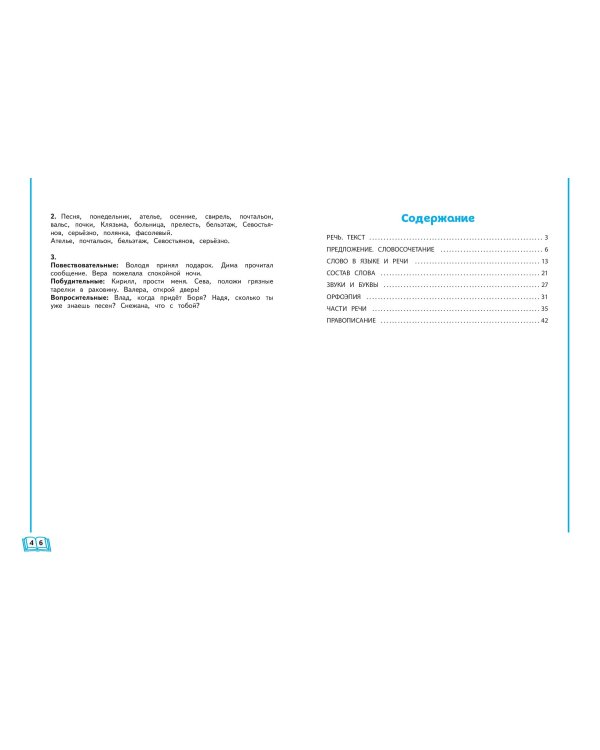 Учимся писать грамотно. 4 класс