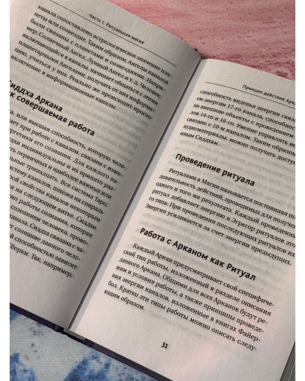 Великая книга Тота. Магические ключи к Таро