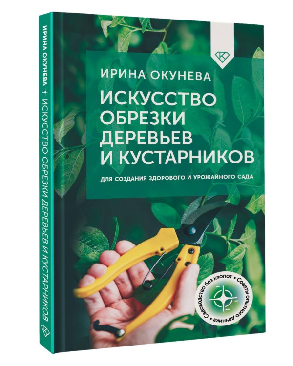 Искусство обрезки деревьев и кустарников для создания здорового и урожайного сада