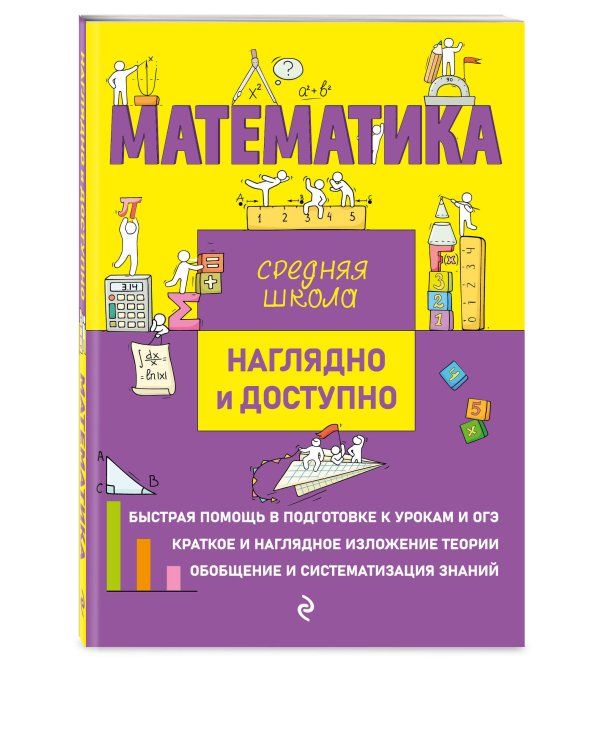 Математика