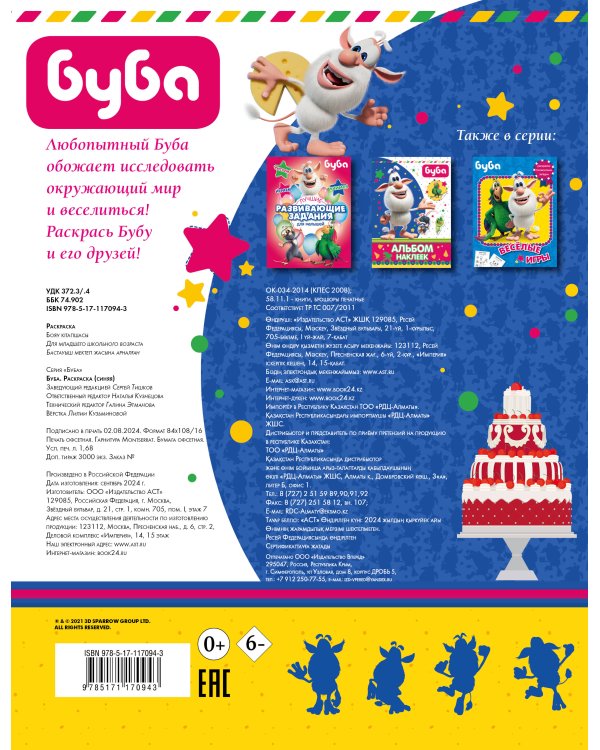 Буба. Раскраска (синяя)