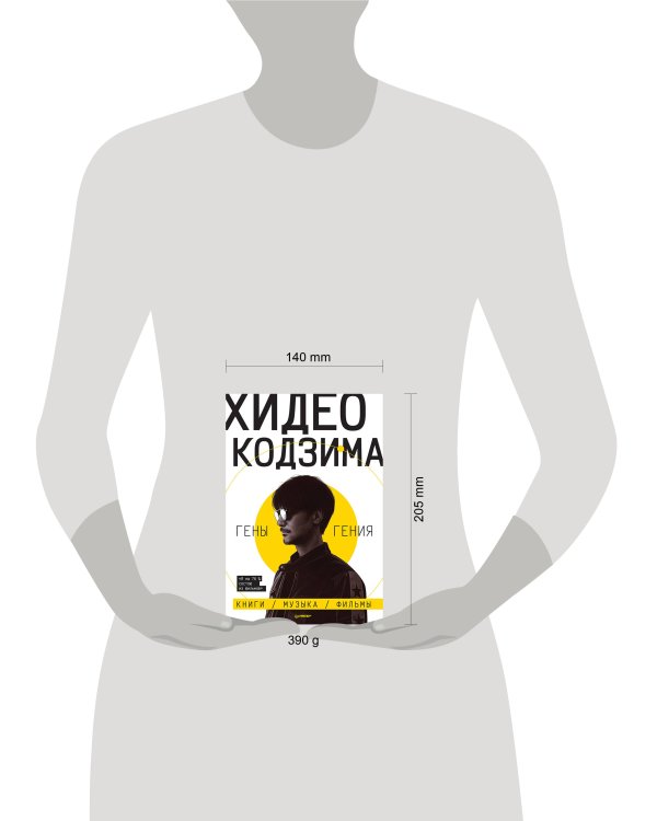 Хидео Кодзима. Гены гения