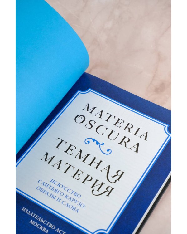 MATERIA OSCURA. Темная материя