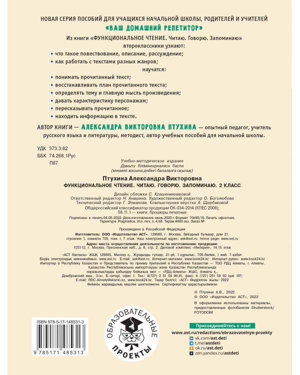 Функциональное чтение. Читаю. Говорю. Запоминаю. 2 класс