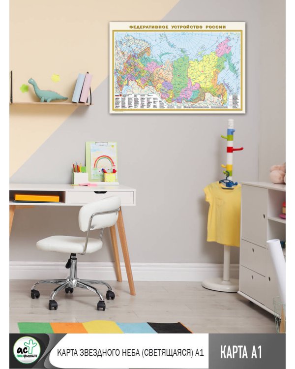 Федеративное устройство России. Физическая карта России А1 (в новых границах)