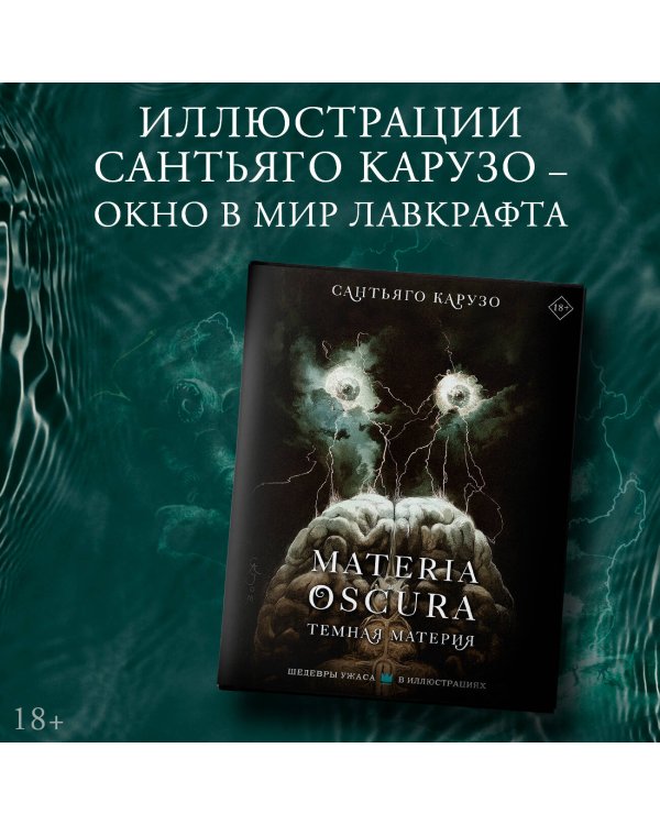 MATERIA OSCURA. Темная материя